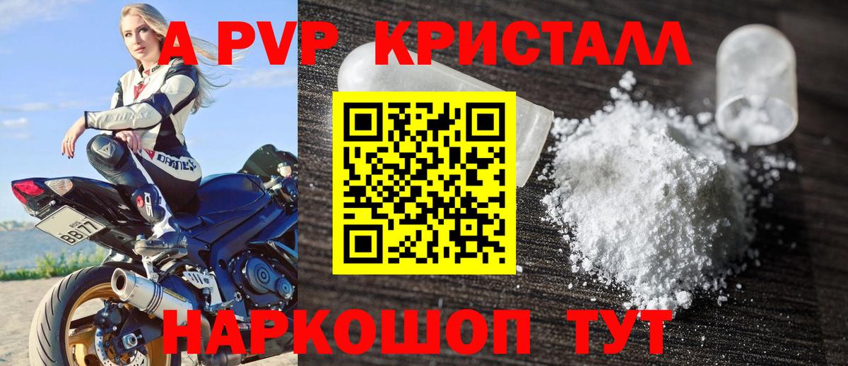 A-PVP крисы CK Краснознаменск