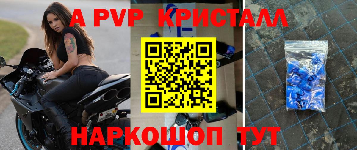 Краснознаменск  A-PVP Соль  Вход с VPN 