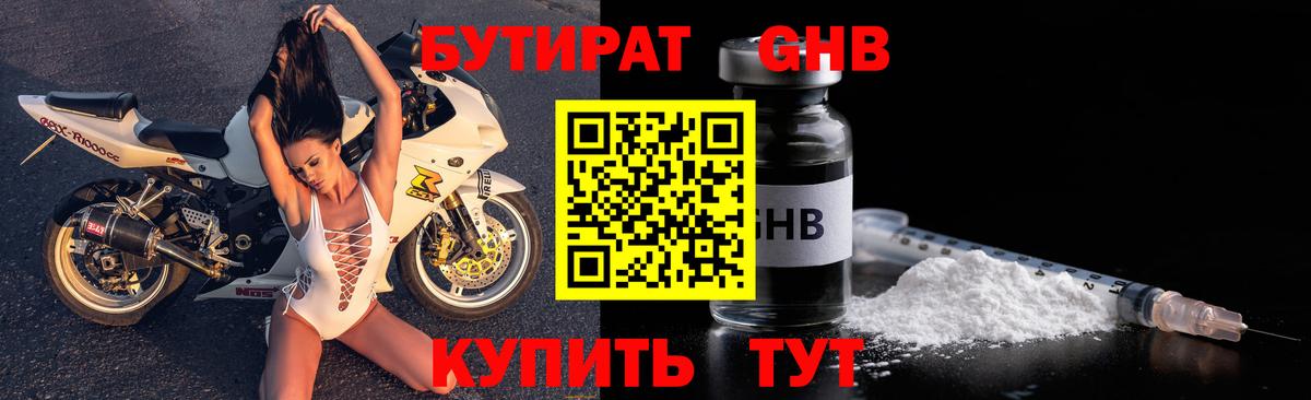 БУТИРАТ Butirat  Вход с VPN  Краснознаменск 