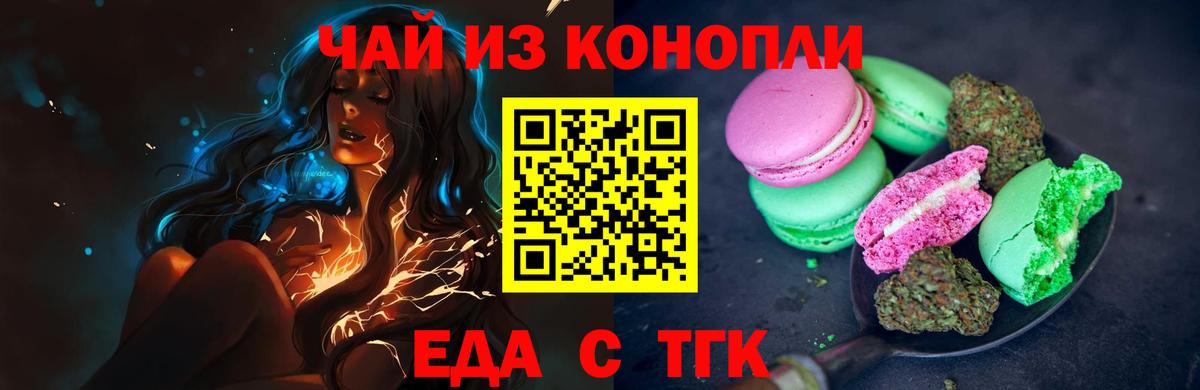 Печенье с ТГК конопля  Вход с VPN  Краснознаменск 