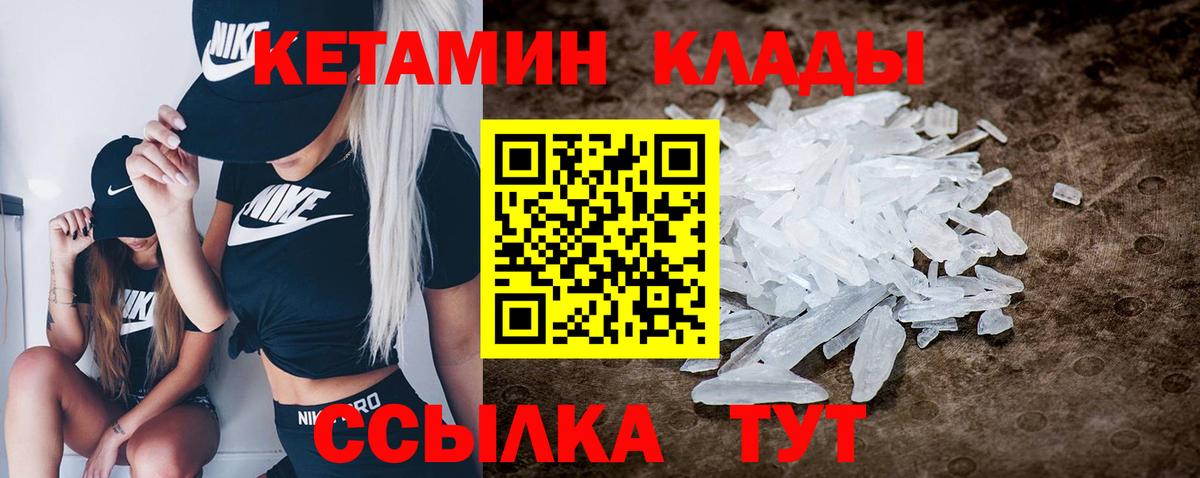 Кетамин ketamine  Вход с VPN  Краснознаменск 