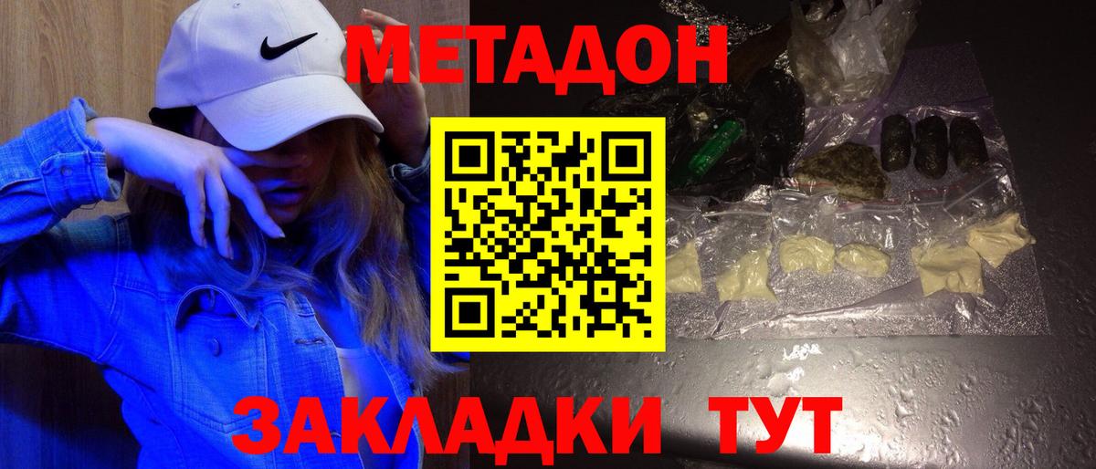 Краснознаменск  Метадон methadone  Вход с VPN  МЕТАДОН methadone 
