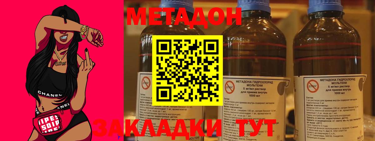 Метадон кристалл Краснознаменск