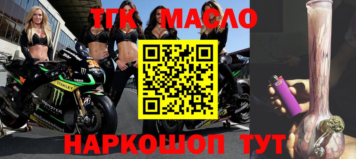 Краснознаменск  ТГК вейп с тгк  ТГК гашишное масло  Вход с VPN 